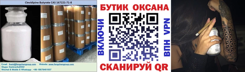 БУТИРАТ жидкий экстази  Чкаловск 
